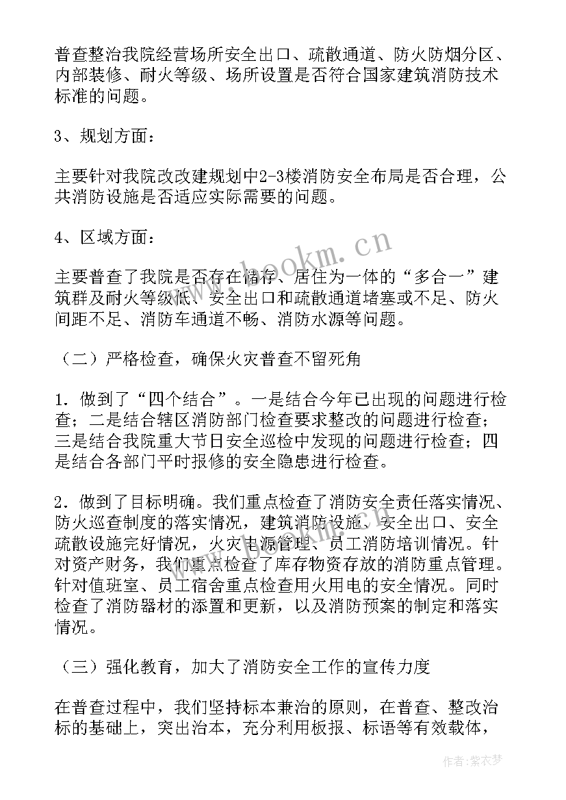 2023年爆破公司安全隐患排查 单位消防安全自查报告(汇总5篇)