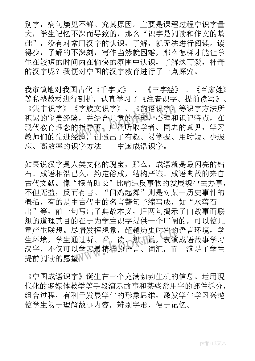 2023年识字一神州谣教案 识字教学反思(优质6篇)