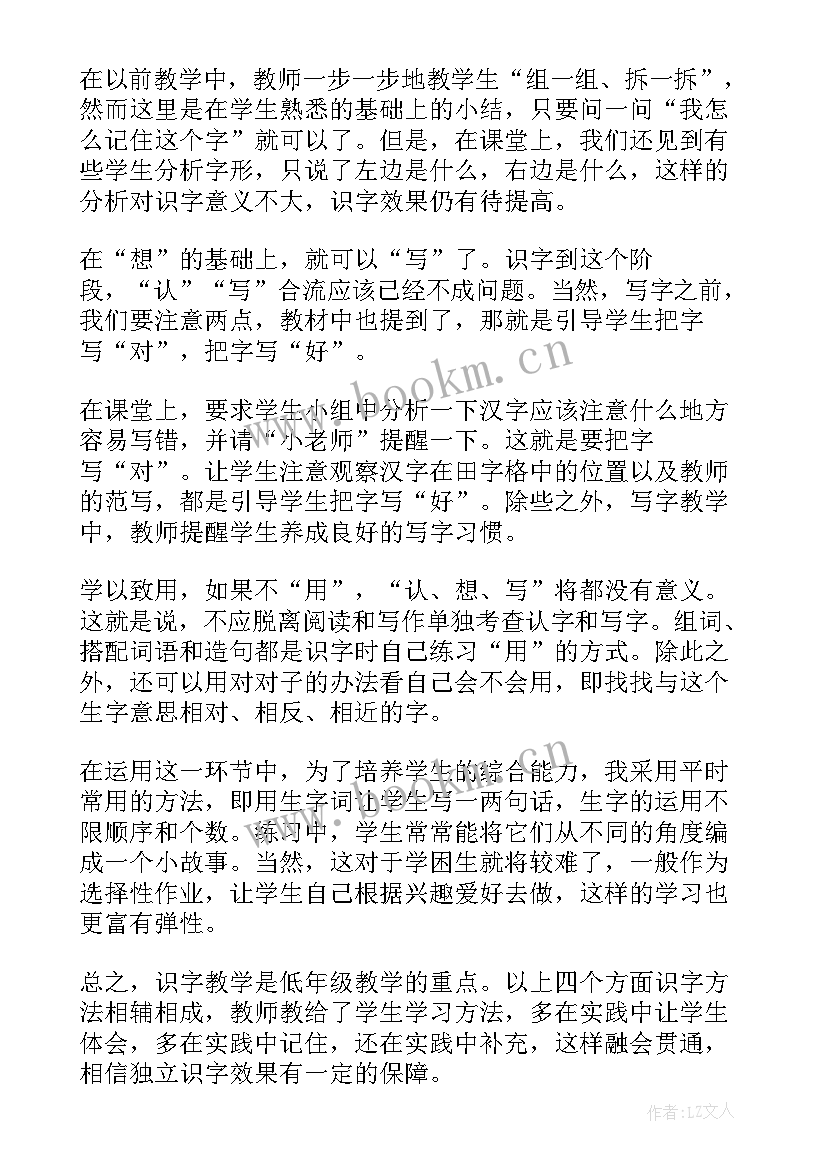 2023年识字一神州谣教案 识字教学反思(优质6篇)