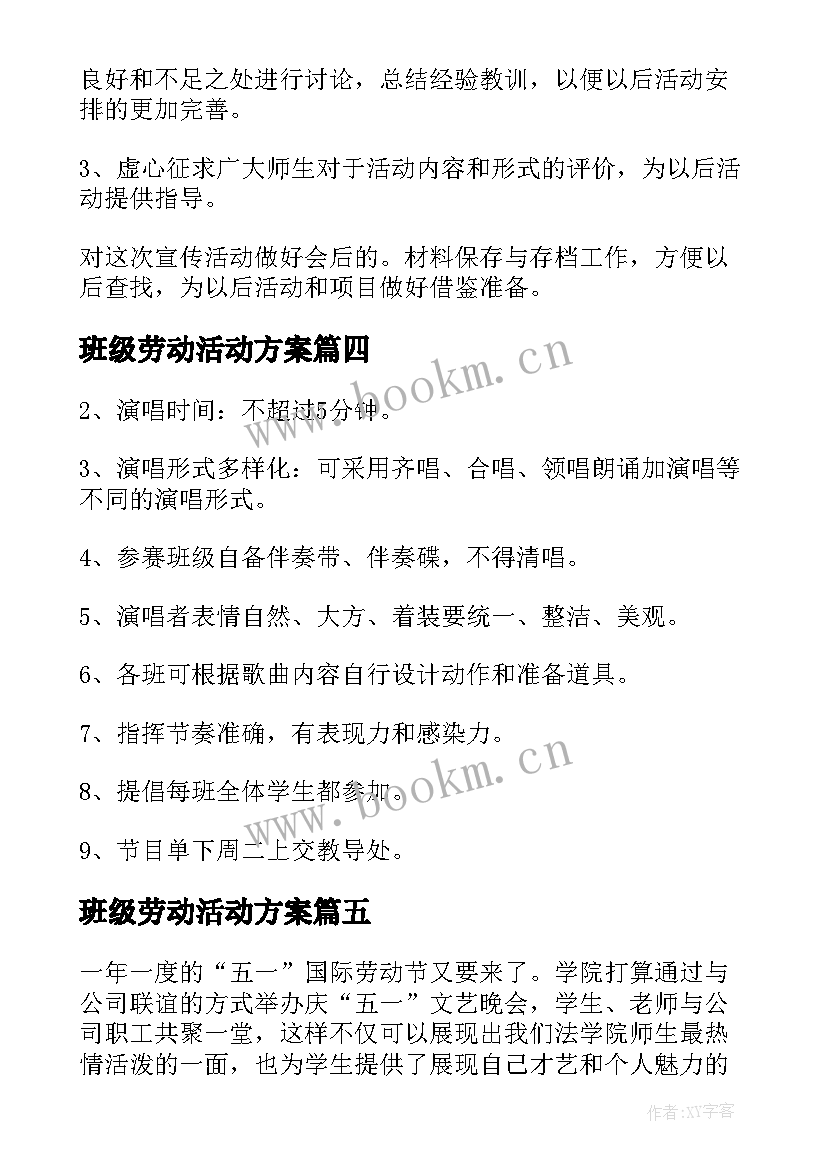 2023年班级劳动活动方案 五一劳动节班级活动设计方案(模板5篇)