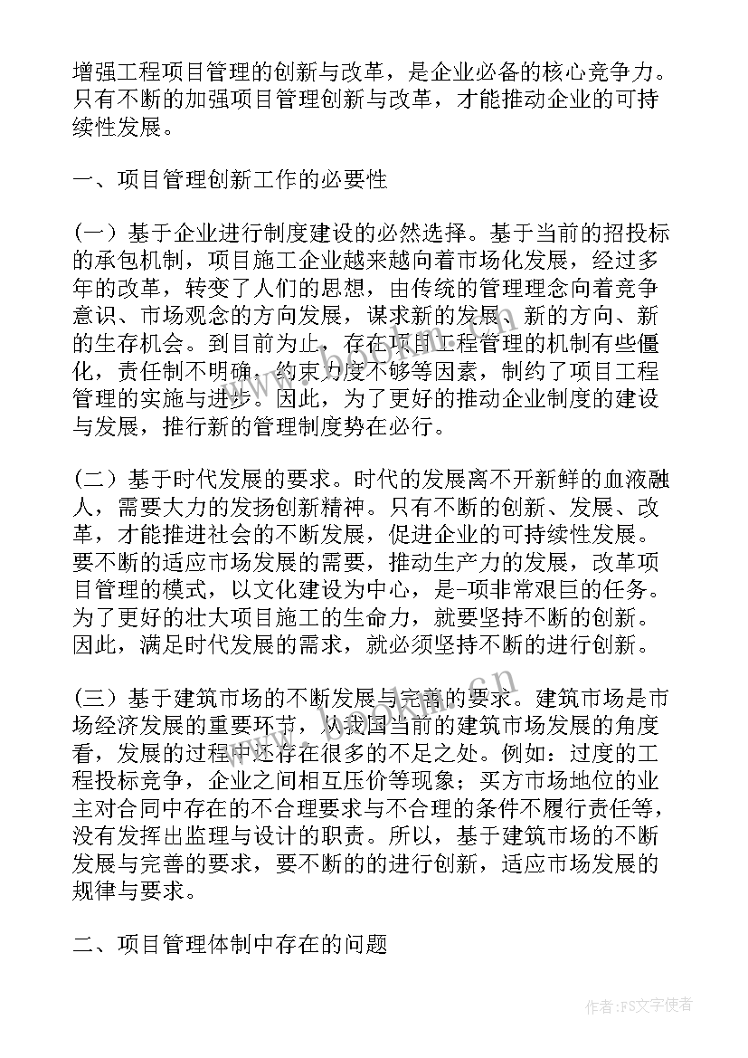 2023年科技计划项目结题验收技术报告 市级科技计划项目管理创新分析论文(汇总5篇)