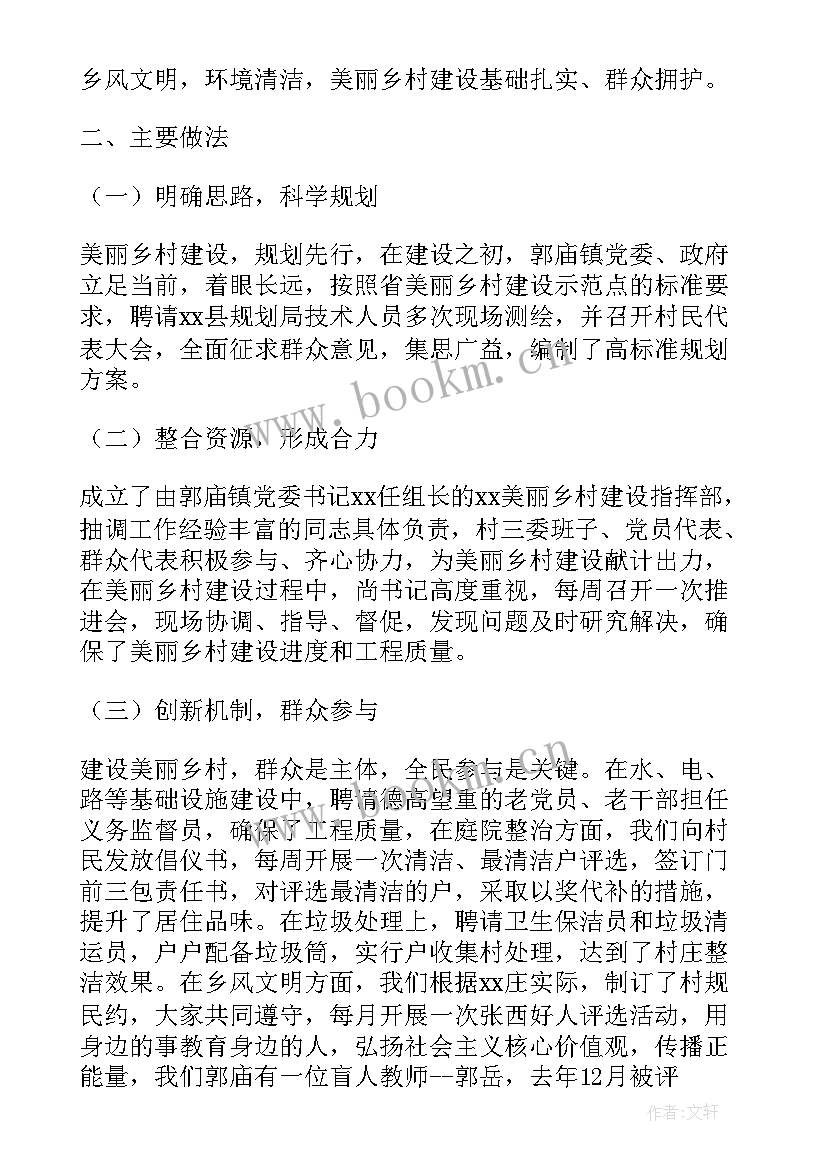 最新乡村建设的报告(实用5篇)