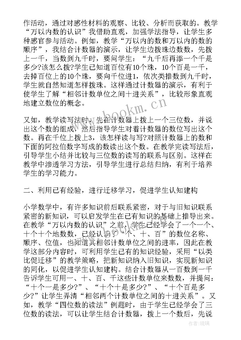 最新万以内的加减法二教学反思(大全10篇)