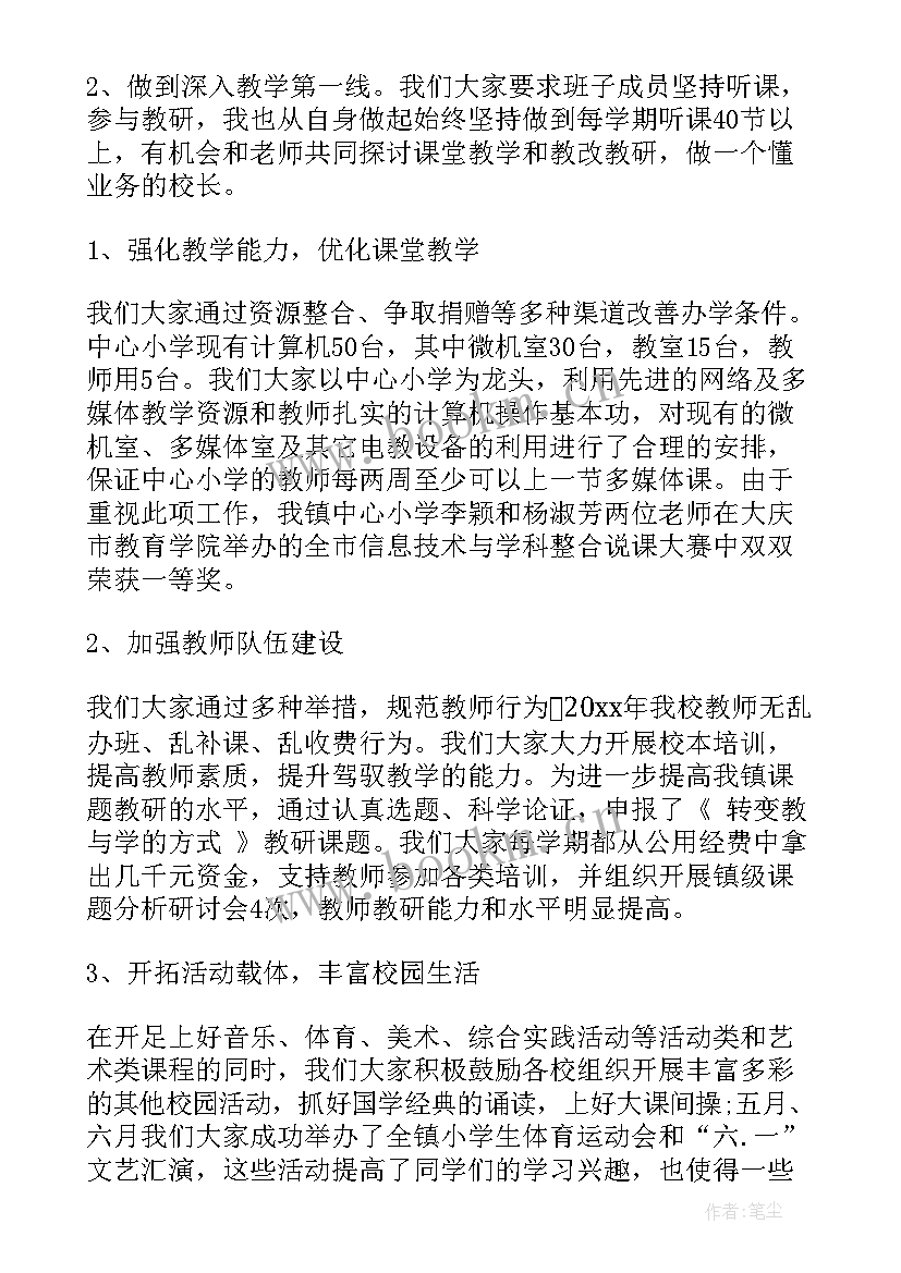 最新农村小学校长报告(优质9篇)