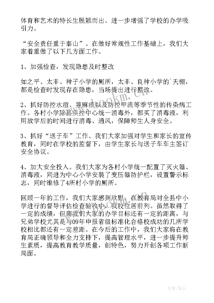 最新农村小学校长报告(优质9篇)