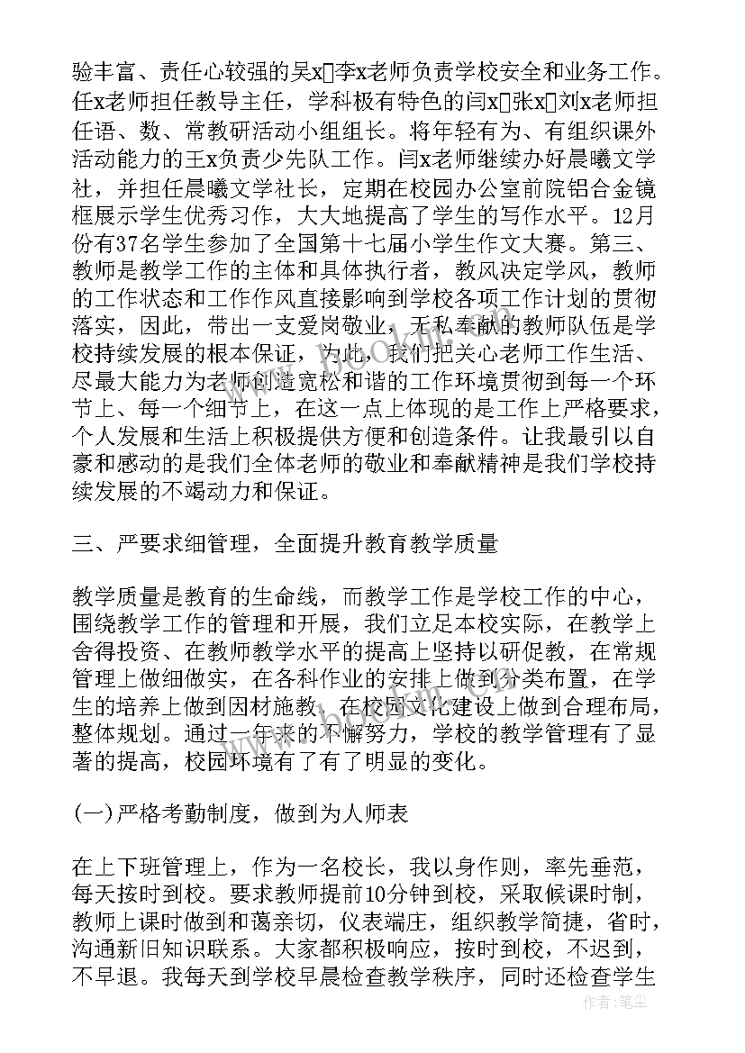 最新农村小学校长报告(优质9篇)