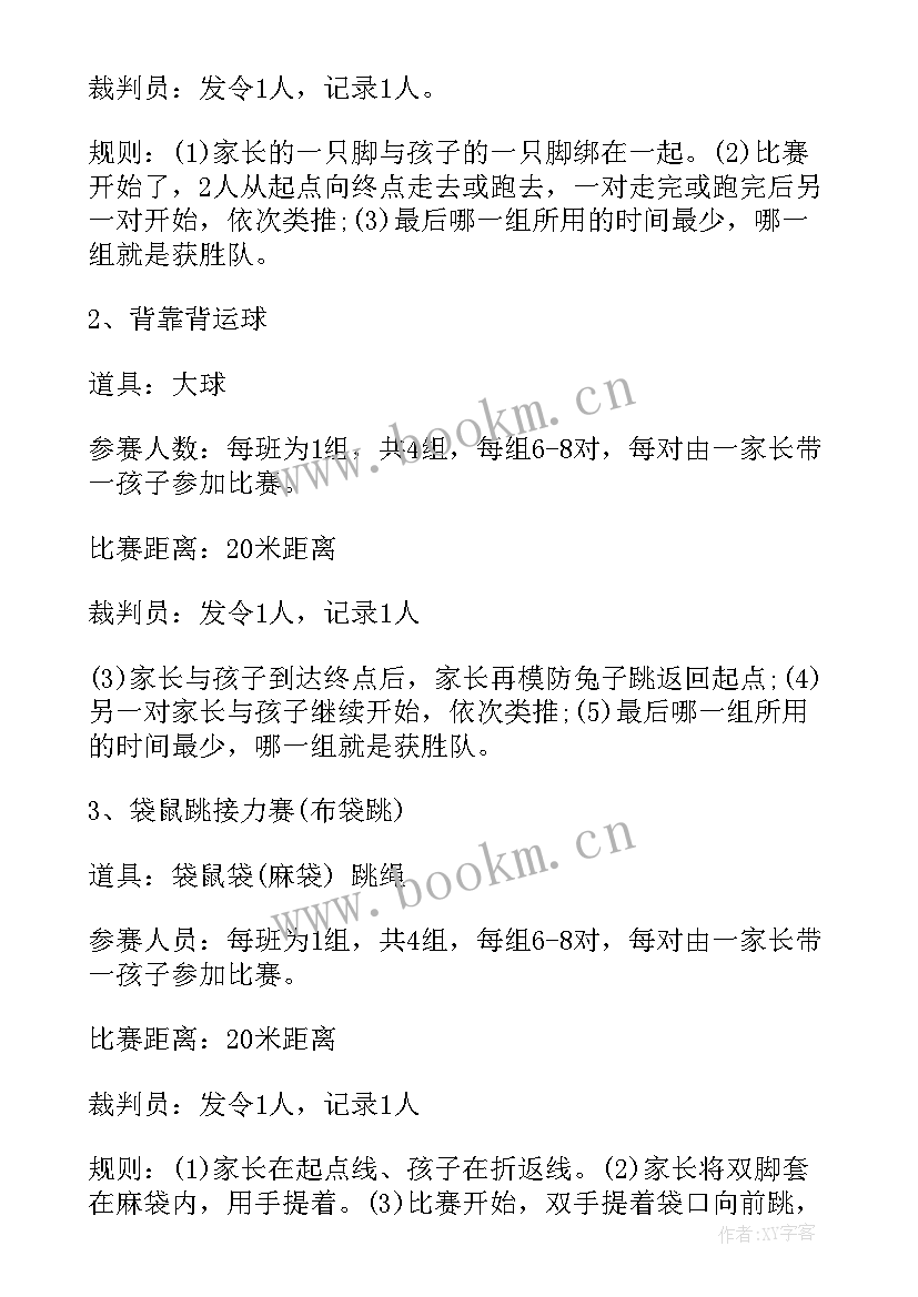 最新幼儿园亲子运球游戏教案(优秀8篇)