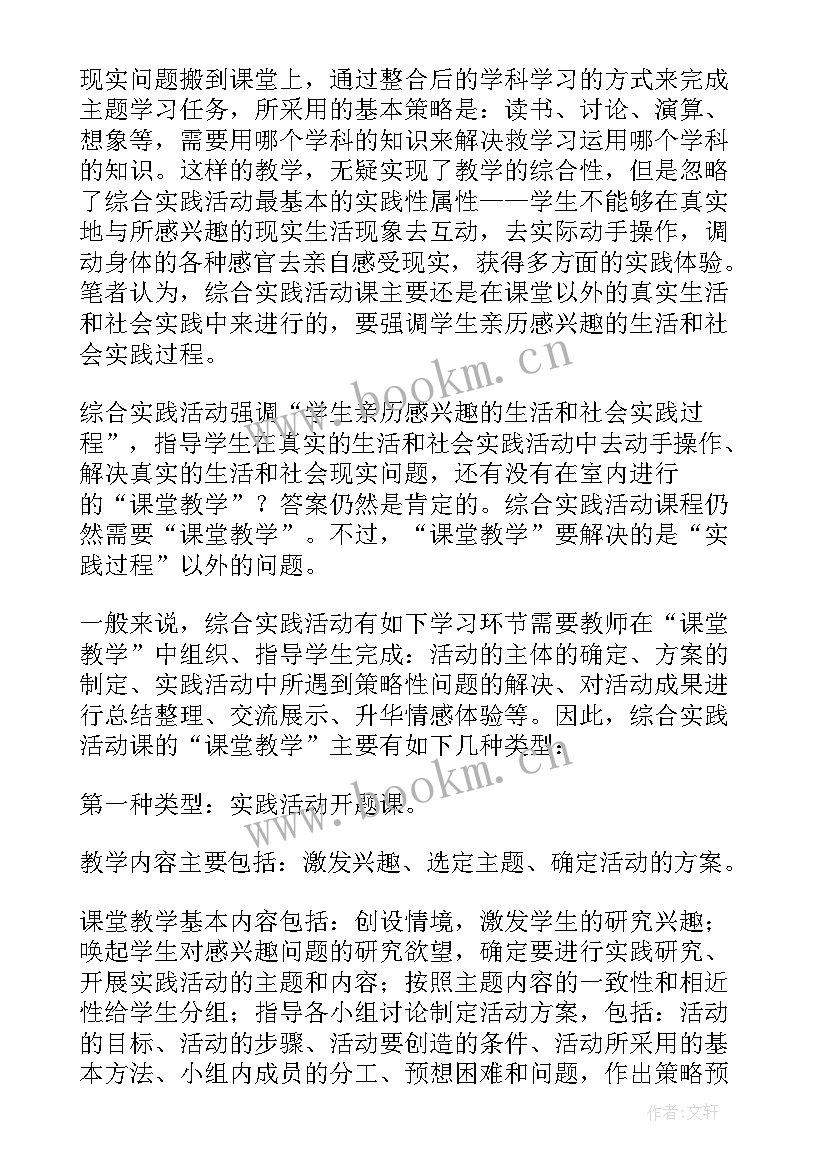 最新与龙的数字成语 数学连片教研活动心得体会(实用6篇)