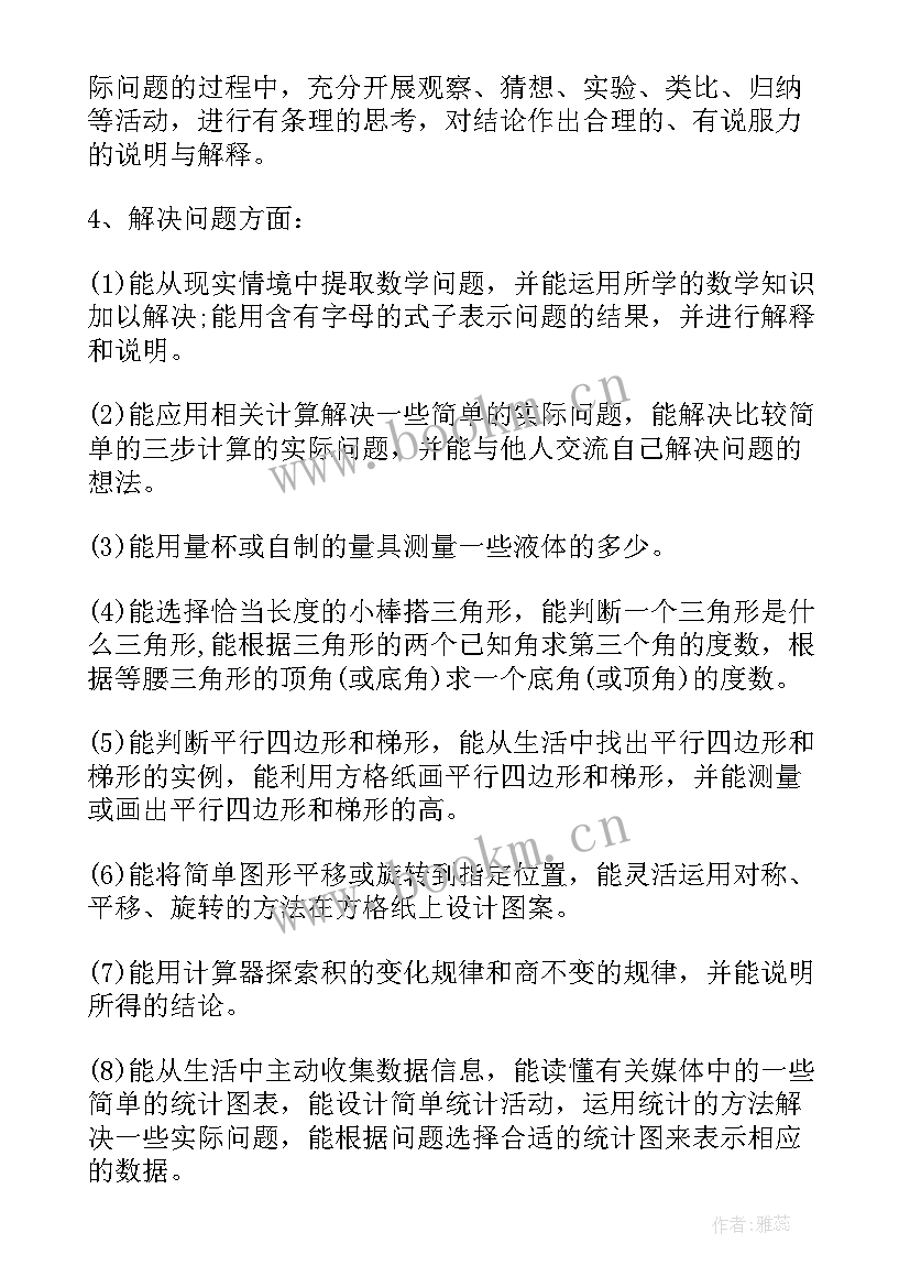 最新苏教版四年级语文教案(精选10篇)