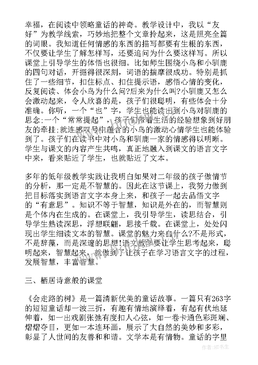 会走路的树教学实录 会走路的树教学反思(优秀5篇)