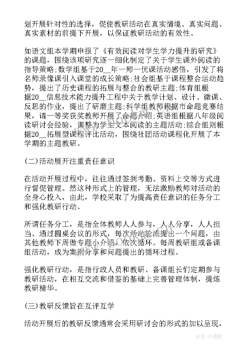 最新教学培训总结 学校教师教学培训工作总结(优秀5篇)