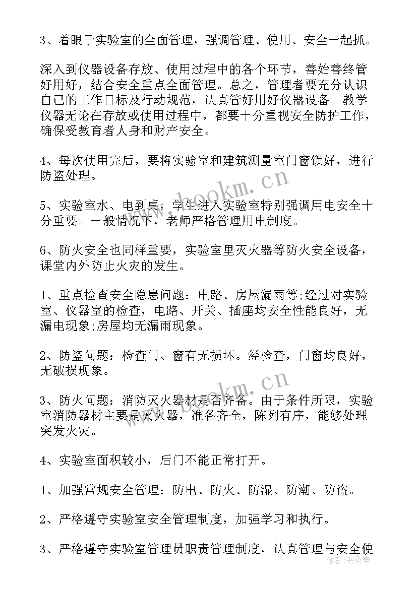 2023年实验室安全报告总结(汇总6篇)