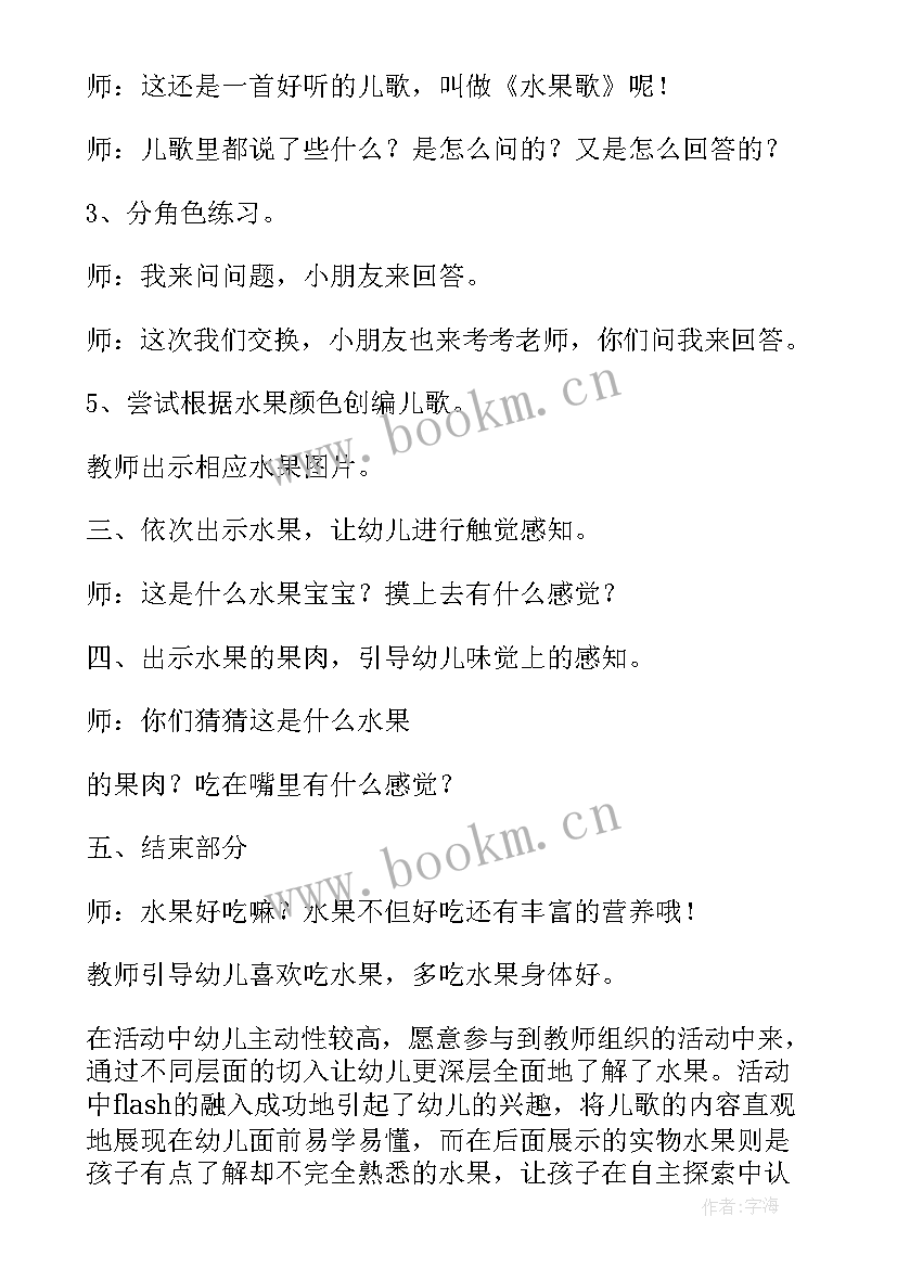 水果娃娃教案设计意图 小班科学活动水果拼盘教案(实用5篇)