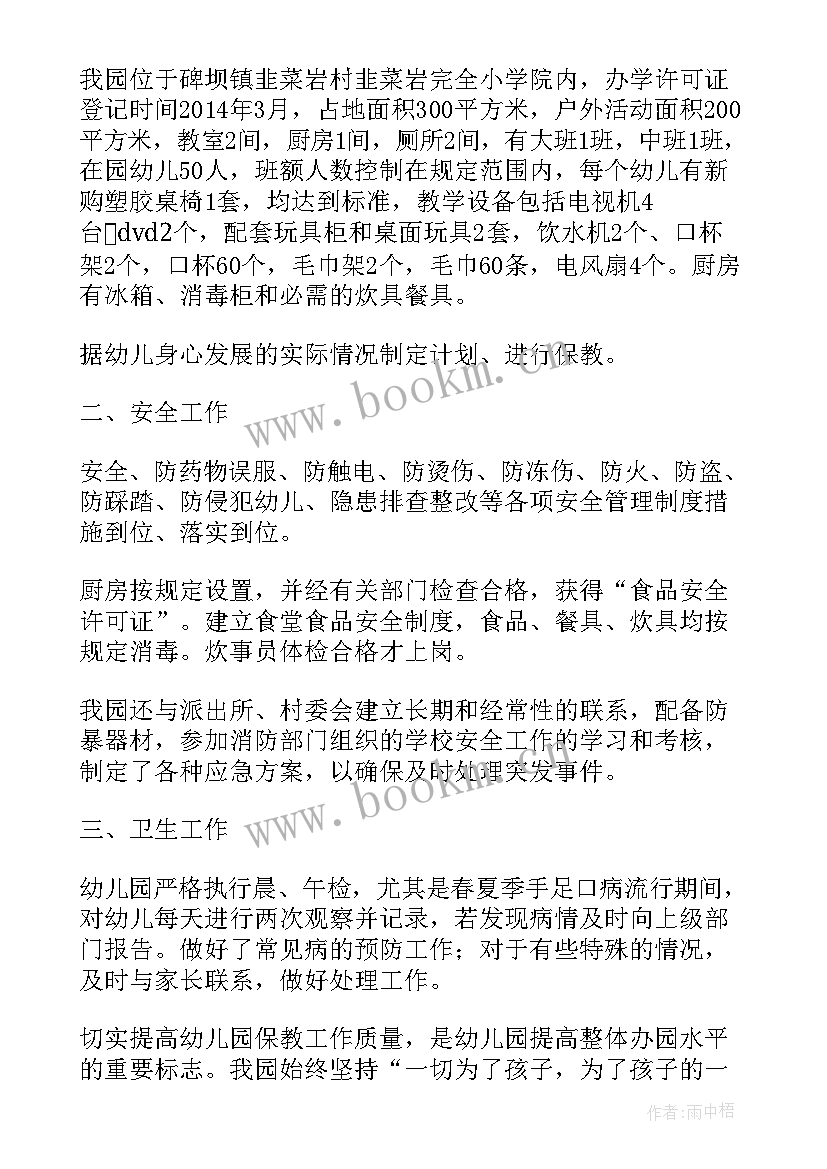 自查报告幼儿园老师(优质5篇)