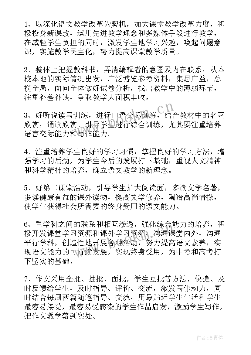 八下语文教学工作计划(通用5篇)