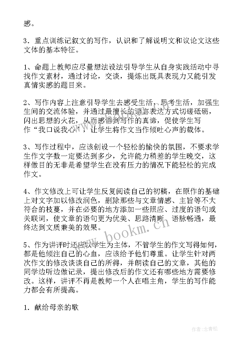 八下语文教学工作计划(通用5篇)