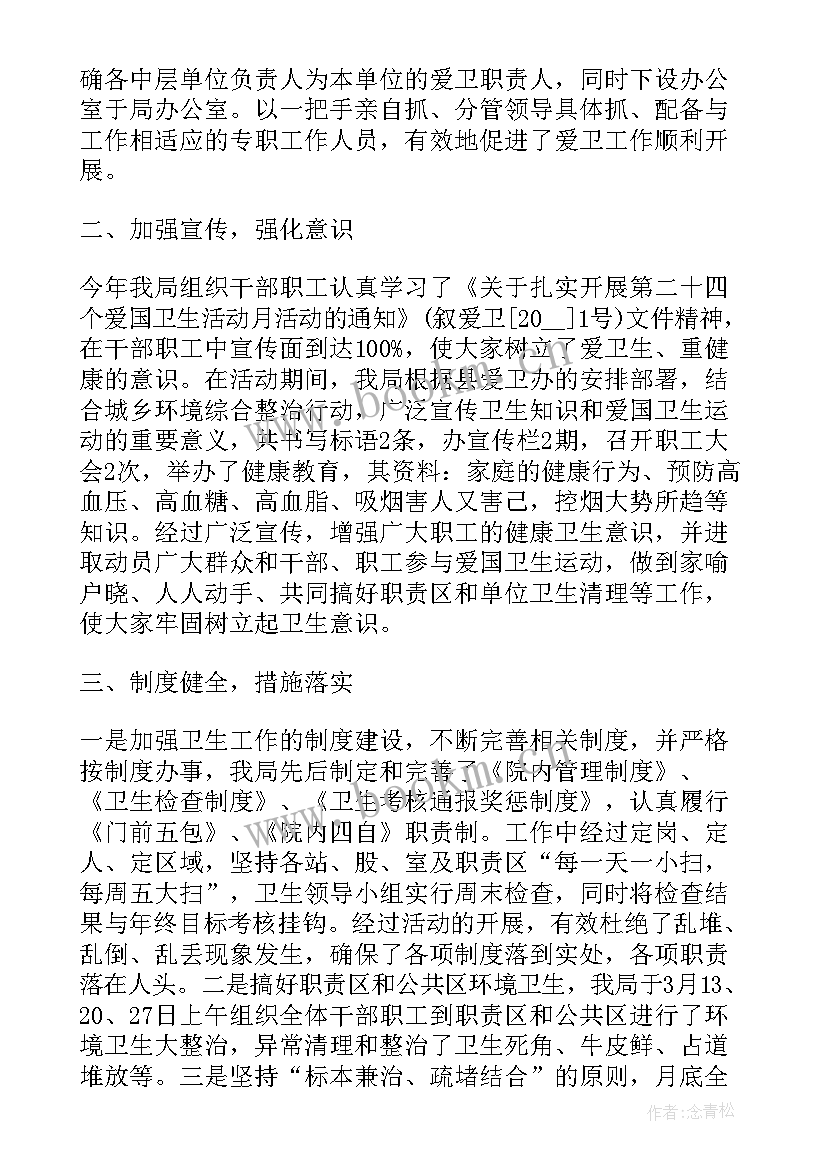 最新公司爱国卫生月活动总结 爱国卫生月活动工作总结(优秀10篇)