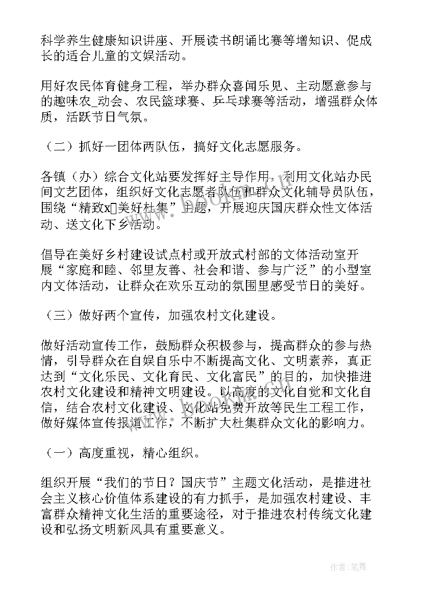 最新个足疗店活动方案 十月一日国庆节活动方案(精选5篇)