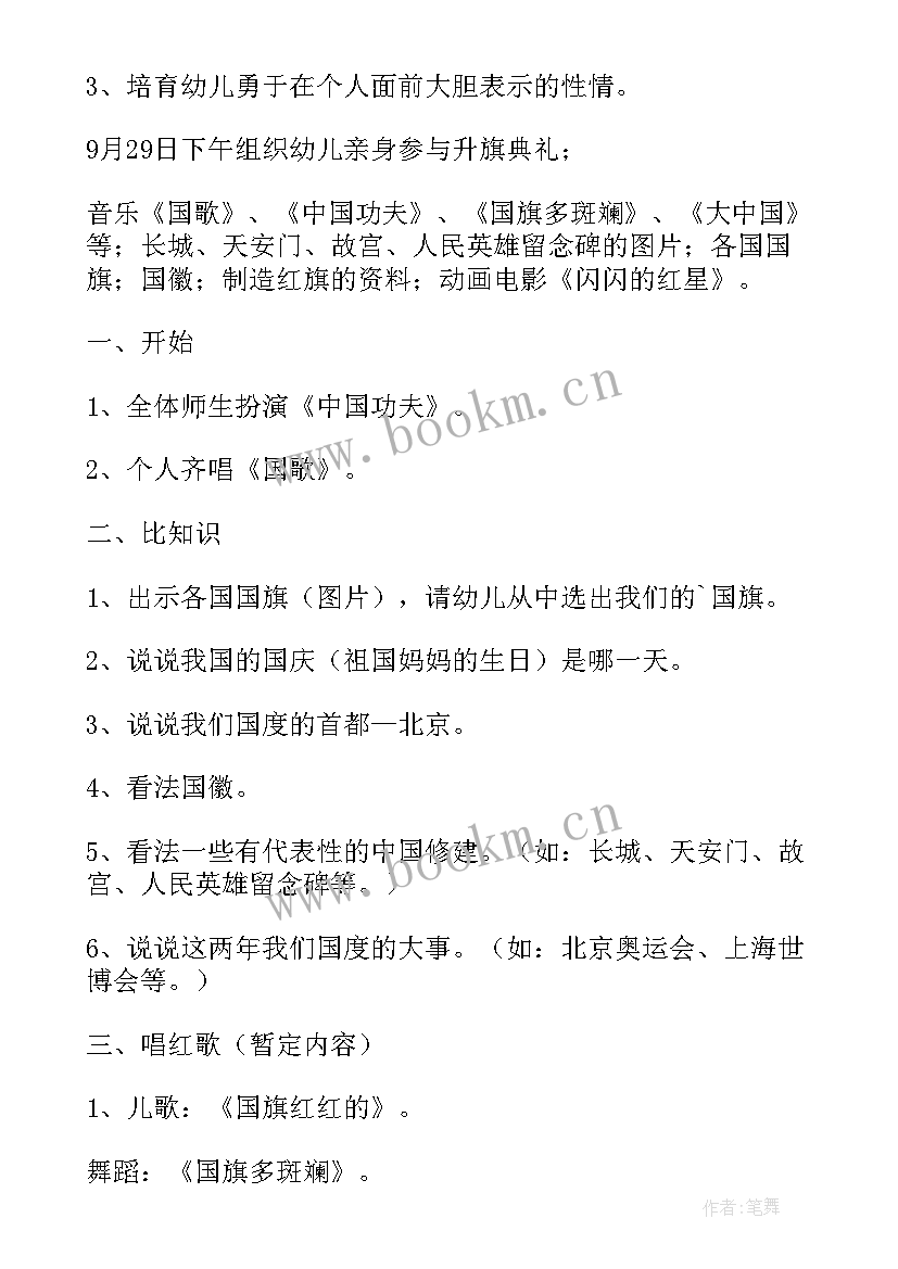 最新个足疗店活动方案 十月一日国庆节活动方案(精选5篇)