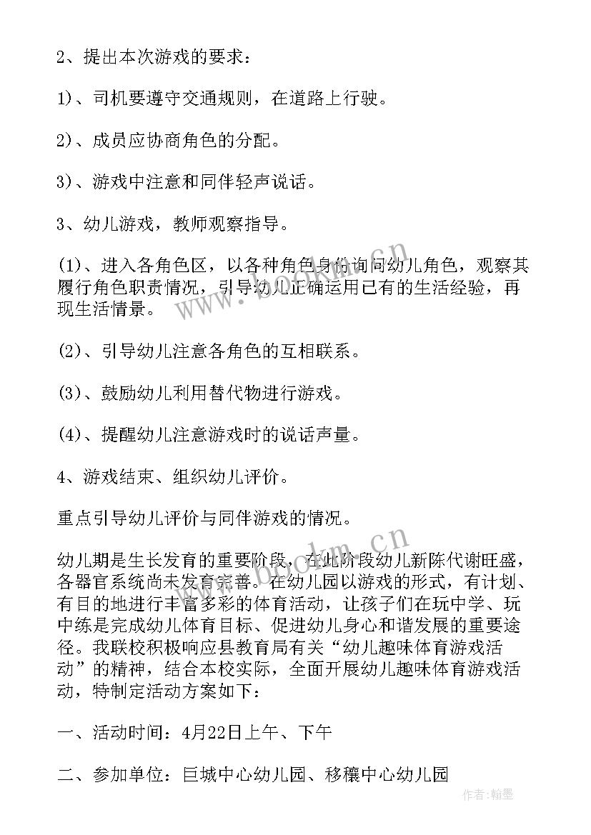 2023年幼儿园大班秋游户外游戏活动教案 幼儿园大班户外游戏活动方案(模板5篇)