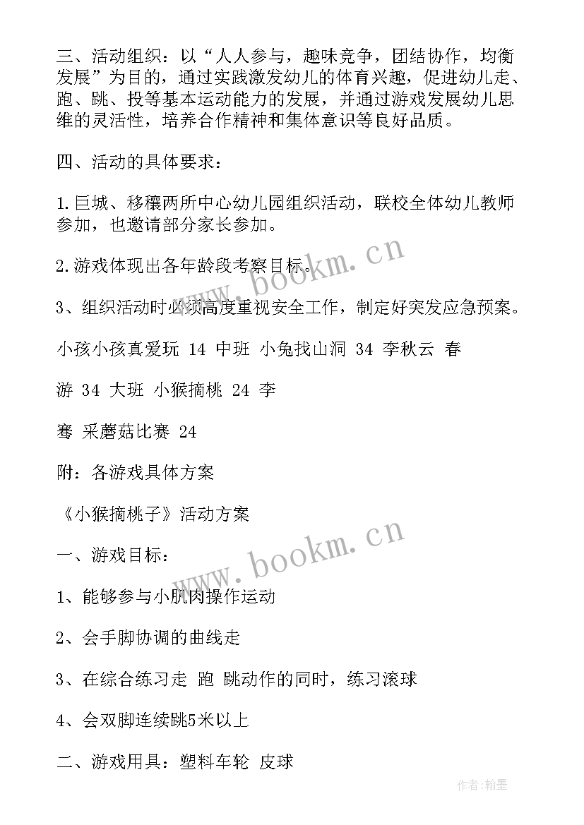 2023年幼儿园大班秋游户外游戏活动教案 幼儿园大班户外游戏活动方案(模板5篇)