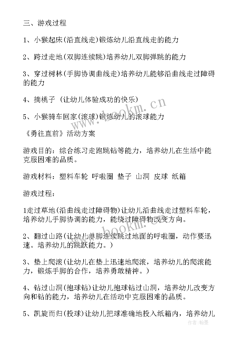 2023年幼儿园大班秋游户外游戏活动教案 幼儿园大班户外游戏活动方案(模板5篇)