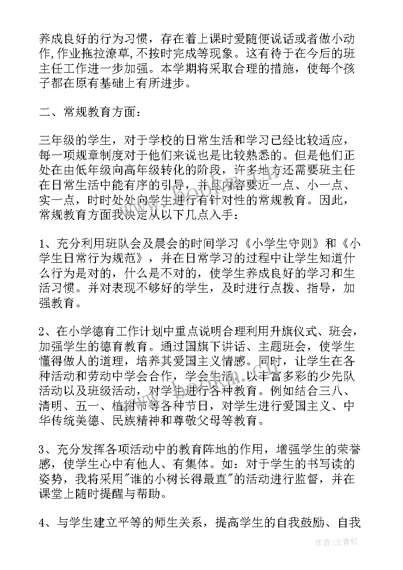 最新小学书法教学工作计划 小学三年级班工作计划(优质7篇)