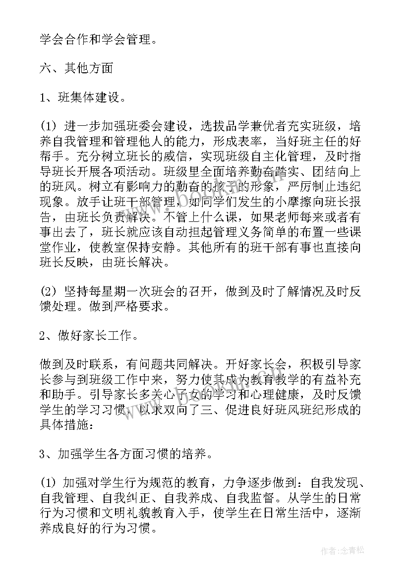 最新小学书法教学工作计划 小学三年级班工作计划(优质7篇)