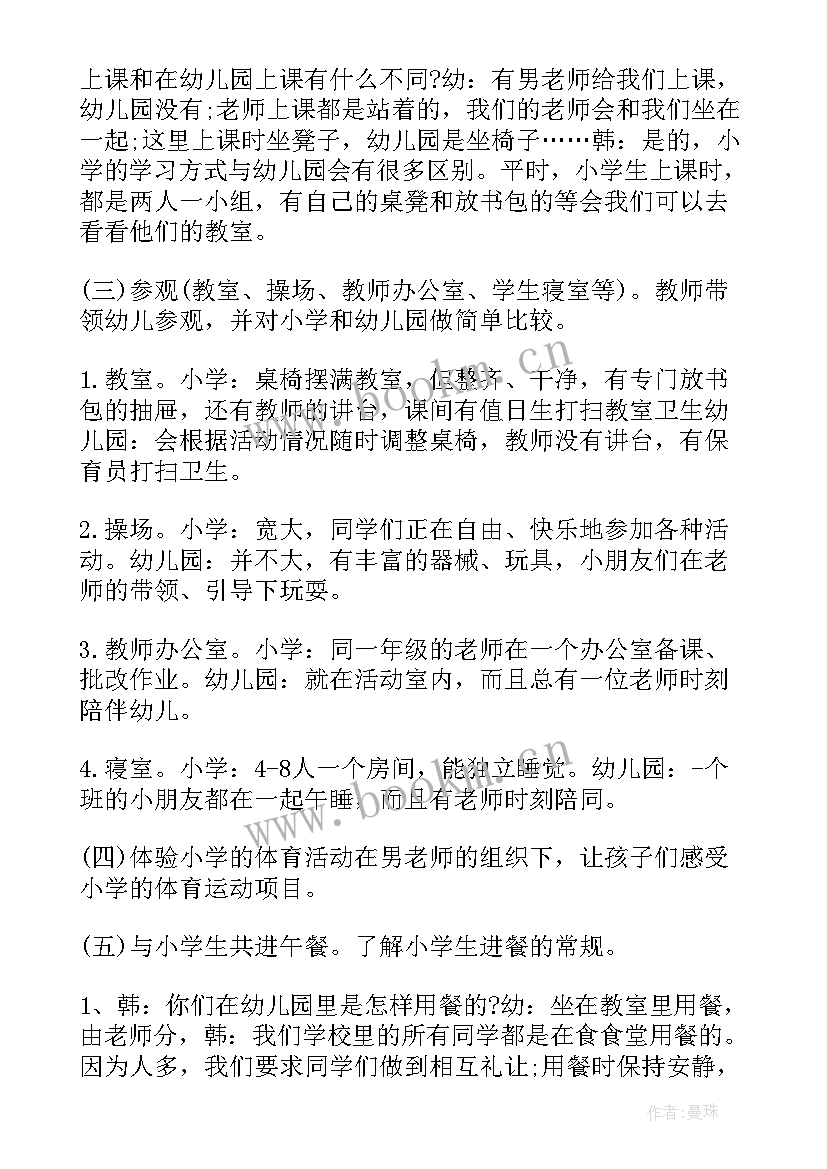 2023年大班哑剧教案反思(优秀9篇)