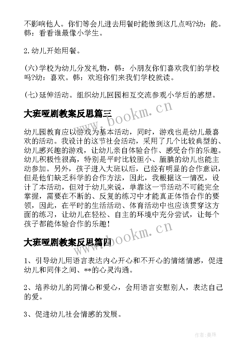 2023年大班哑剧教案反思(优秀9篇)