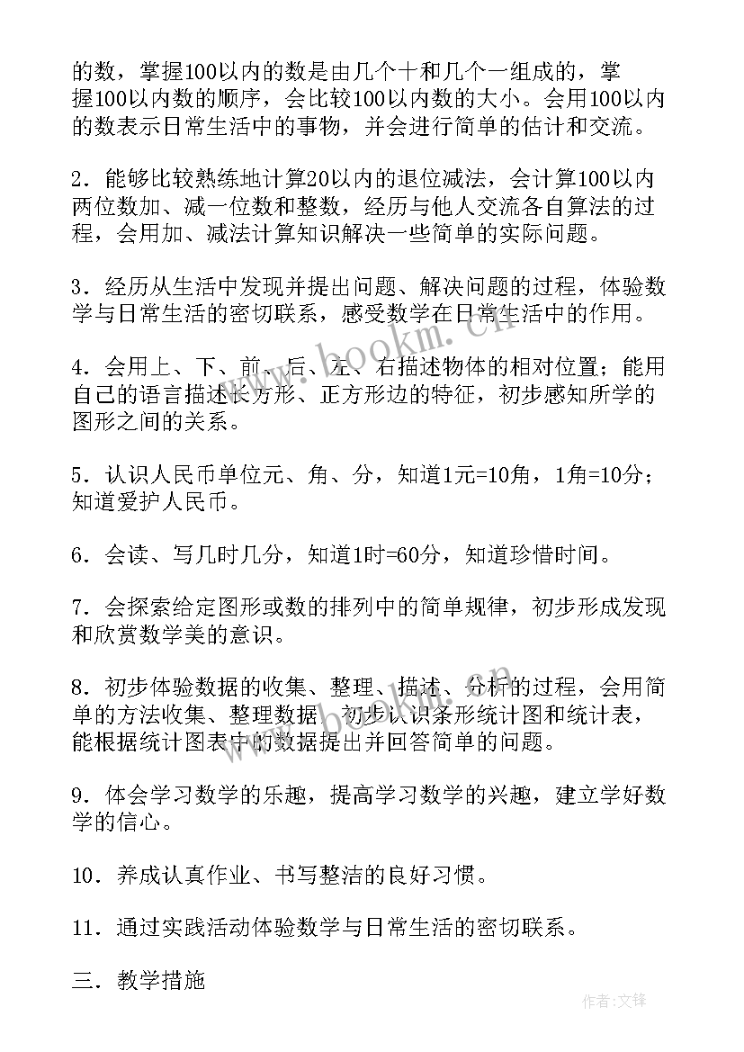 2023年小学数学教师学科计划 小学语数学科教学计划(优秀6篇)