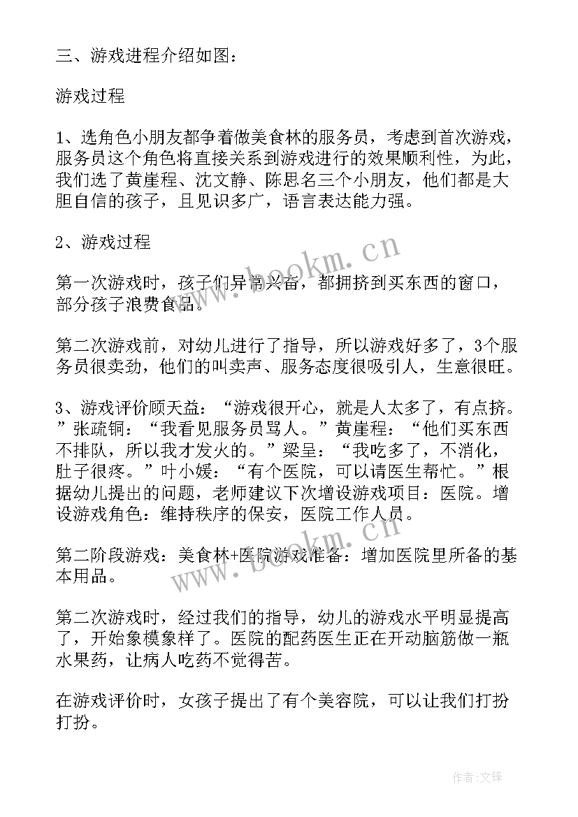 2023年中班游戏活动教案 中班体育游戏活动方案(汇总9篇)