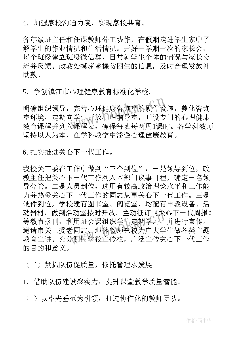 2023年学校体卫处工作总结(优秀10篇)