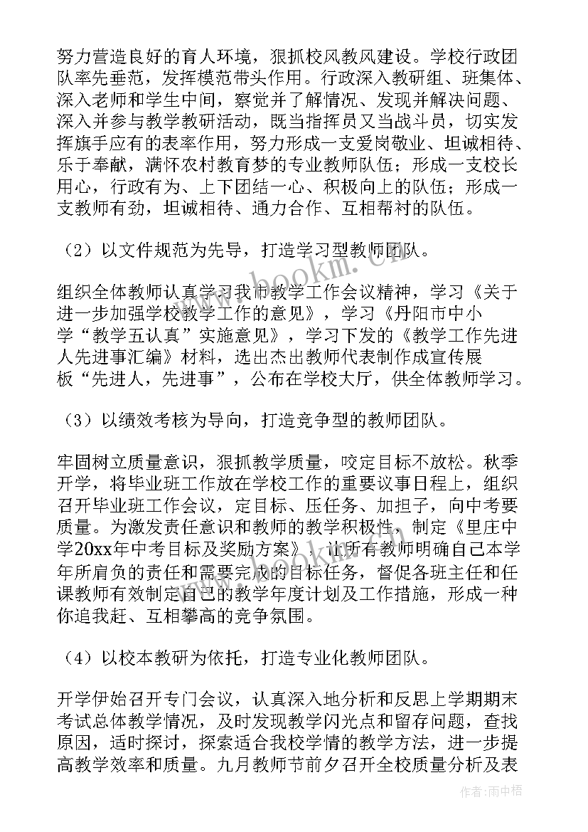 2023年学校体卫处工作总结(优秀10篇)