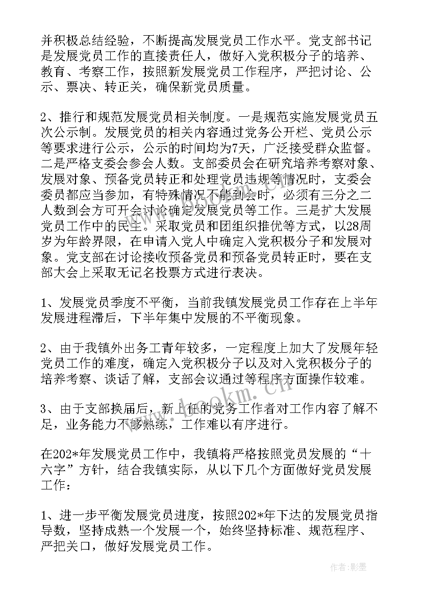 幼儿园发展工作改进情况报告(通用6篇)