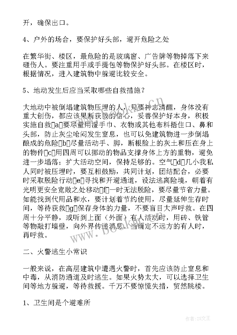 2023年学校防震演练活动方案(优质5篇)