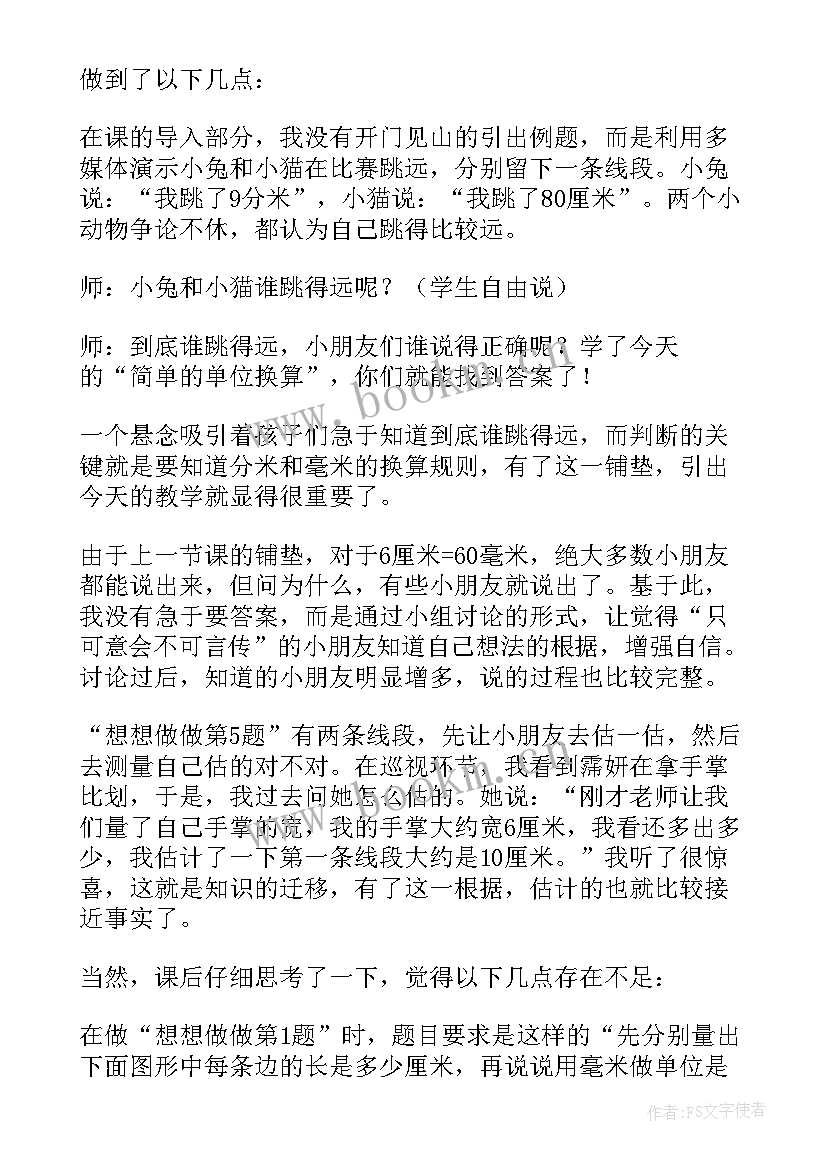 时间单位换算教学反思 小数与单位换算教学反思(大全5篇)