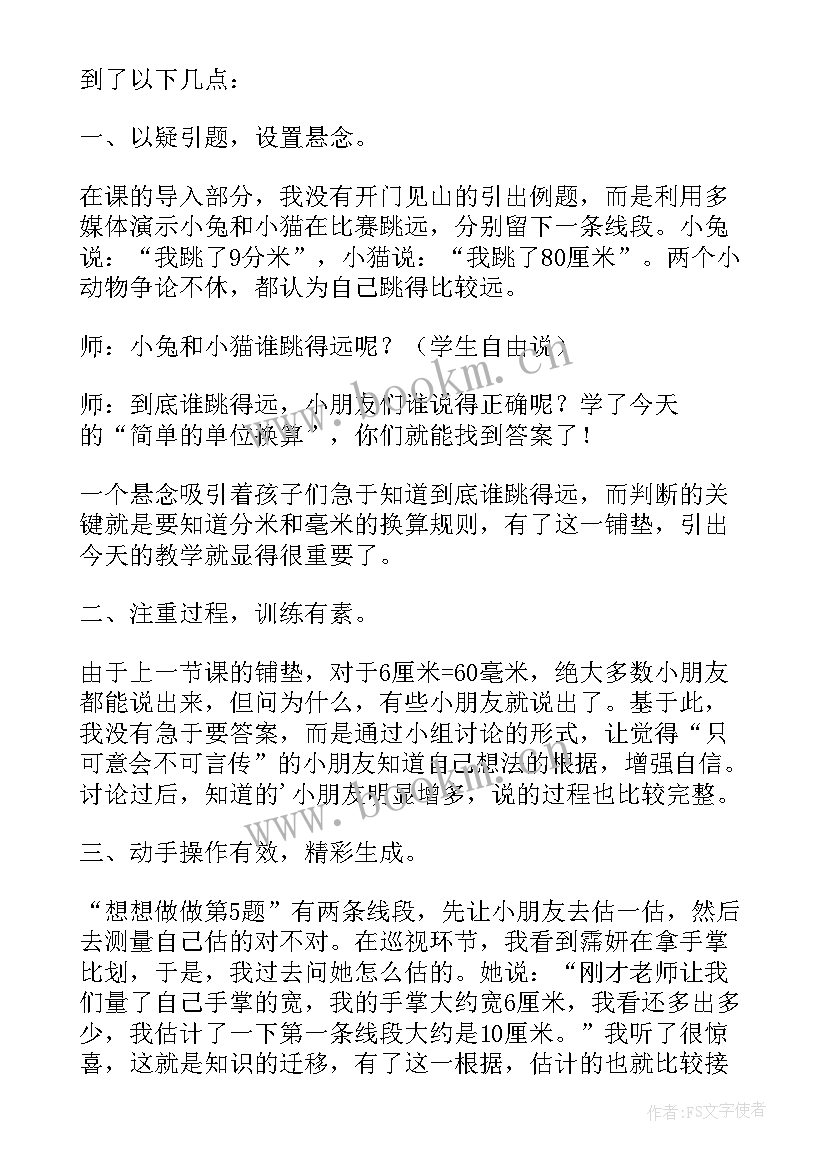 时间单位换算教学反思 小数与单位换算教学反思(大全5篇)