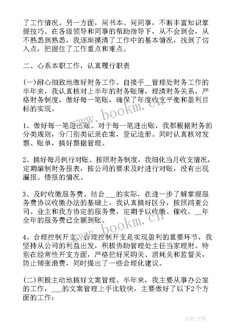 物业财务工作内容 物业财务工作总结(优秀9篇)