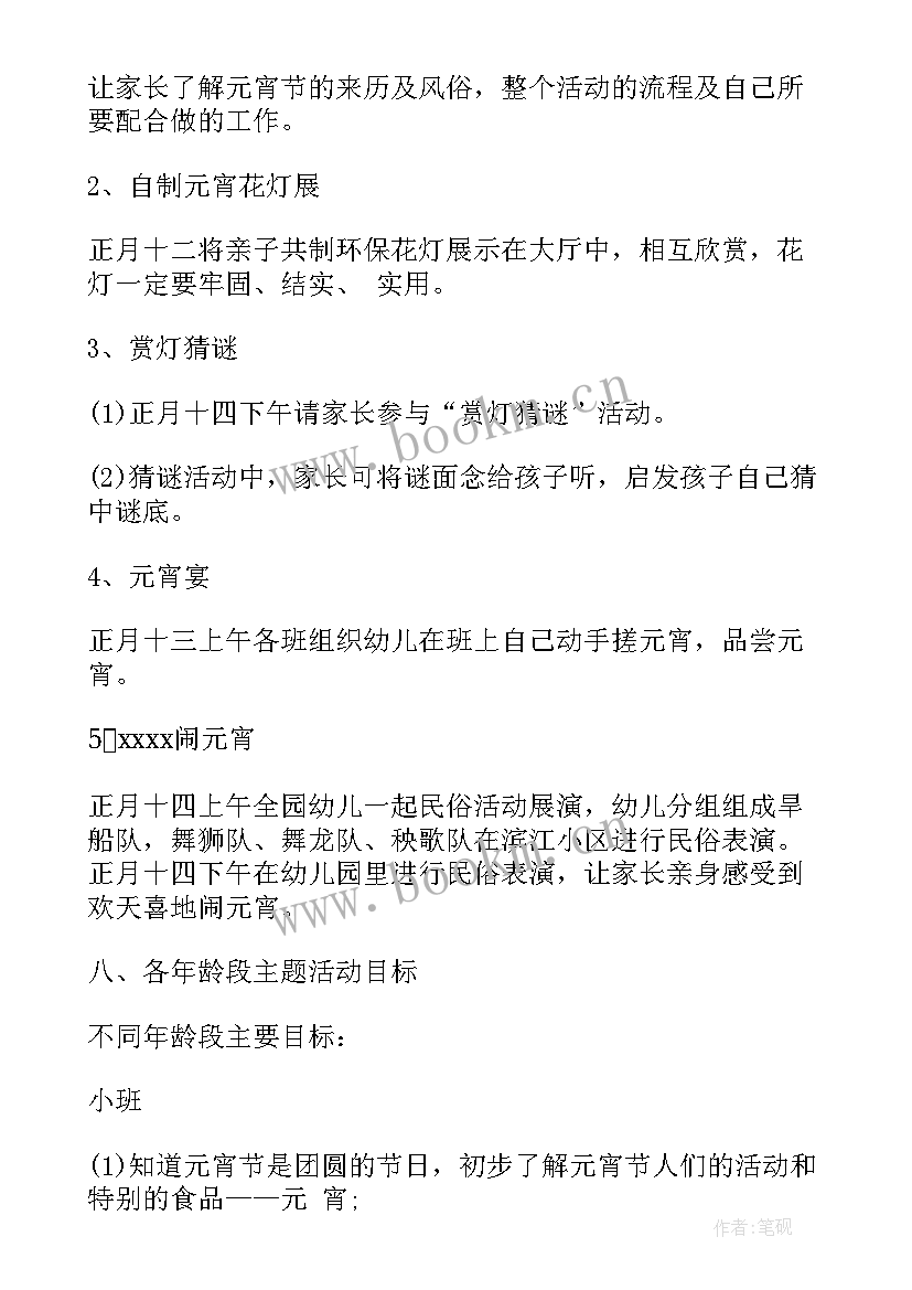 最新幼儿园元宵活动方案总结稿 幼儿园元宵活动方案(通用8篇)