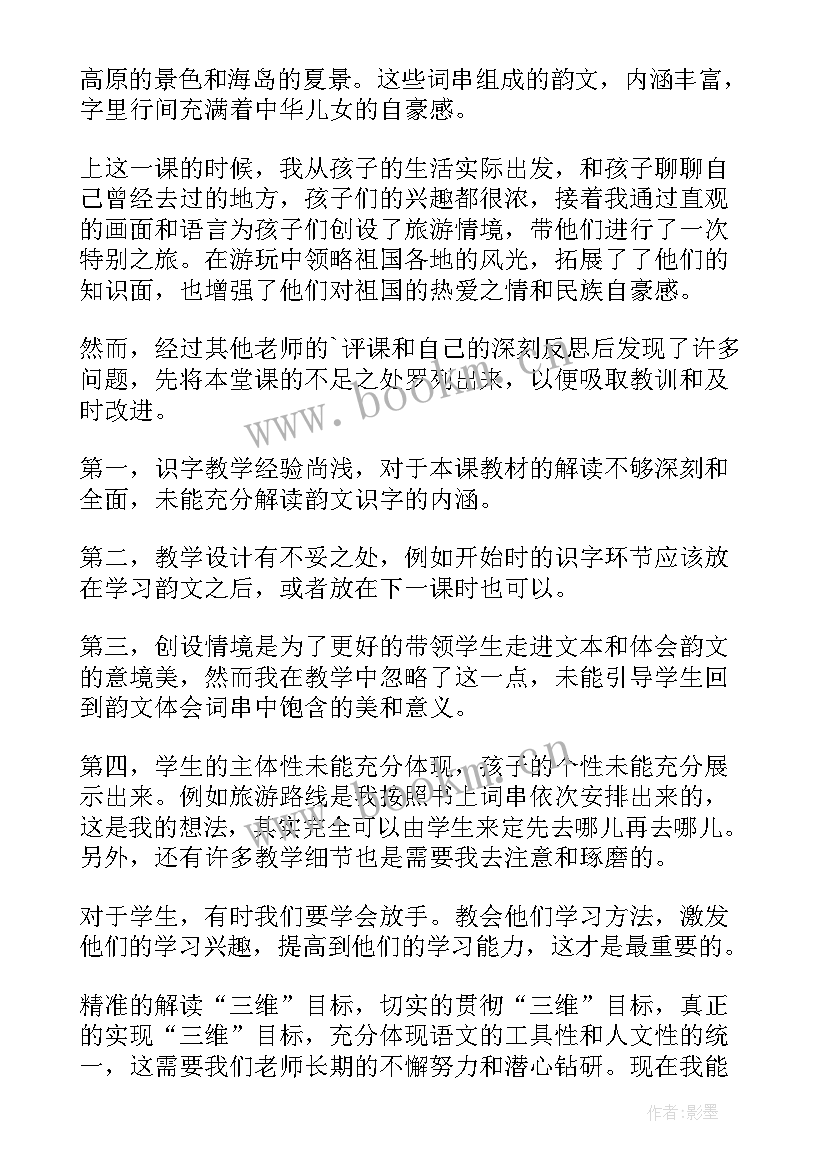 2023年二年级语文识字一场景歌教学反思 识字教学反思(大全9篇)