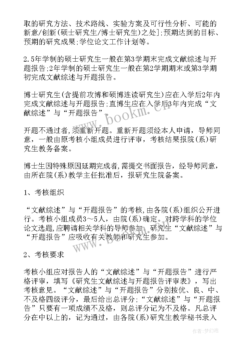 2023年文献综述和开题报告的参考文献可以一样吗(实用5篇)