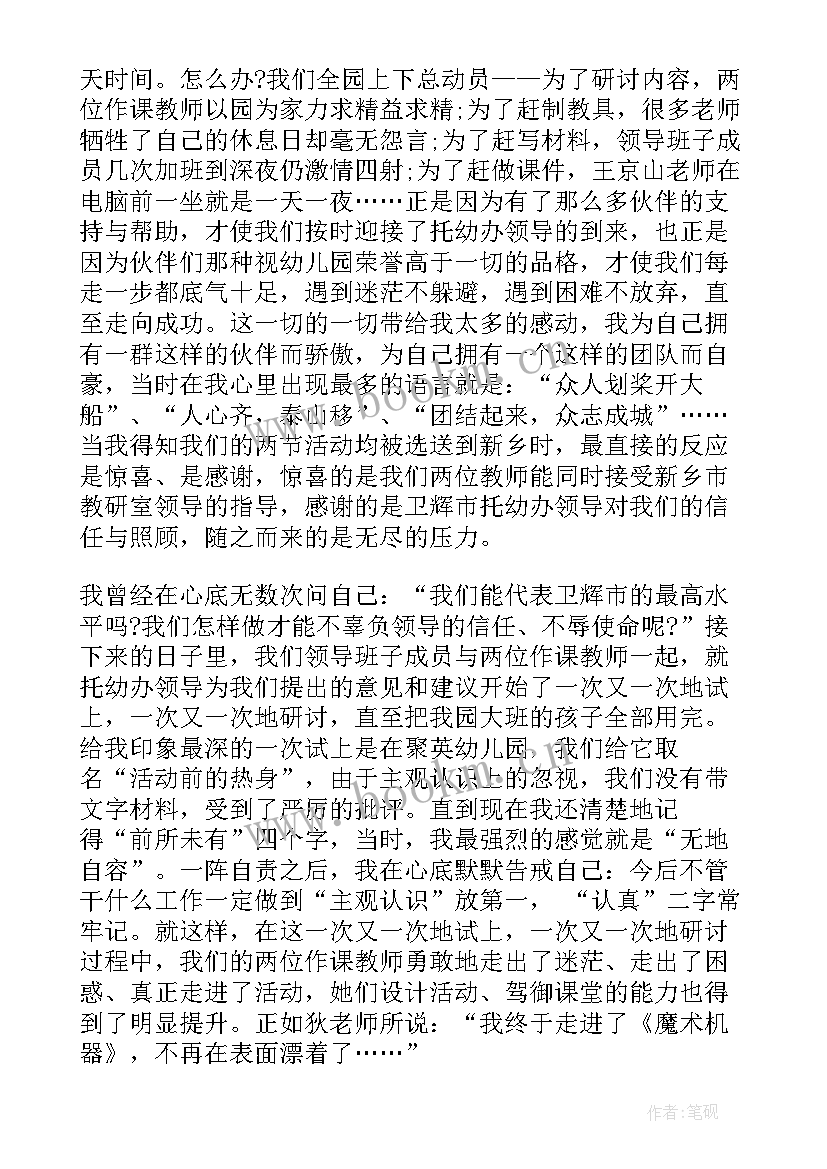 幼儿园观摩课活动观摩报告 幼儿园观摩课活动听课心得(优秀5篇)