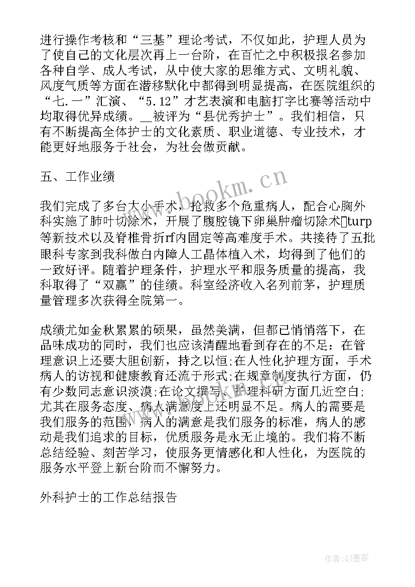 护士总结报告(精选5篇)