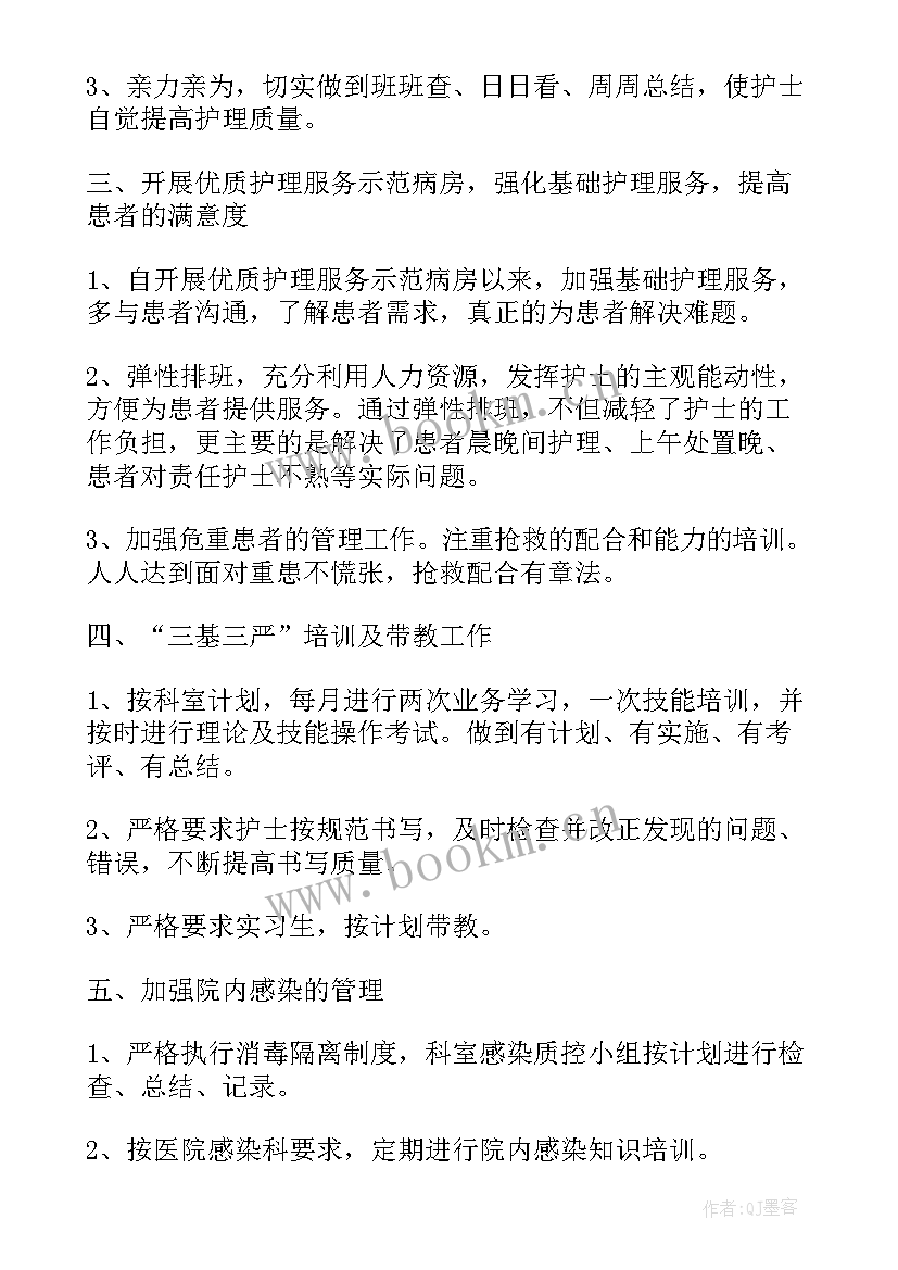 护士总结报告(精选5篇)