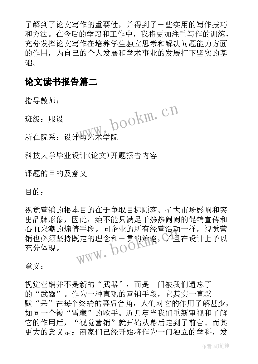 论文读书报告 论文写作实训报告心得体会(通用8篇)