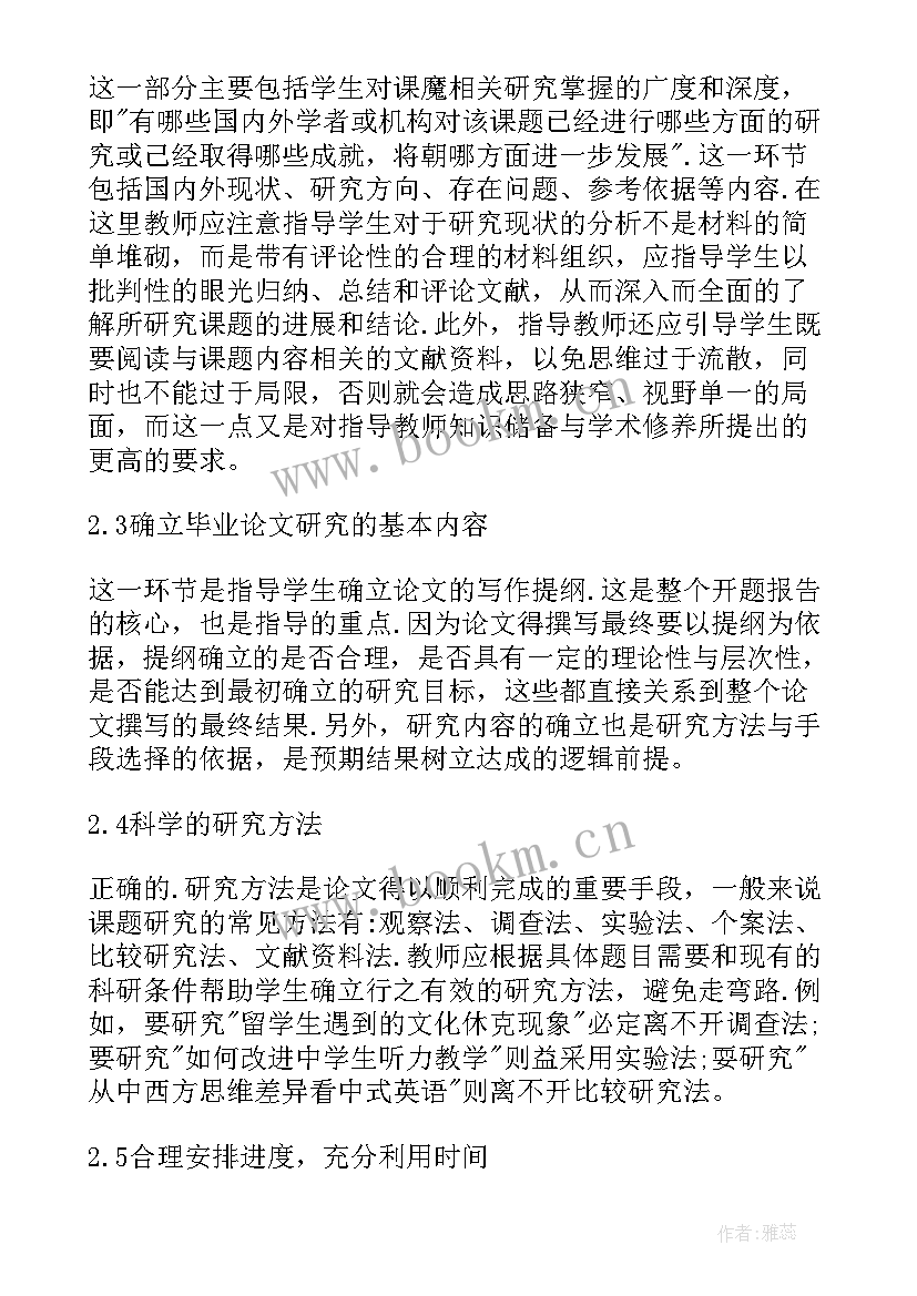 英语专业开题报告评语(实用5篇)