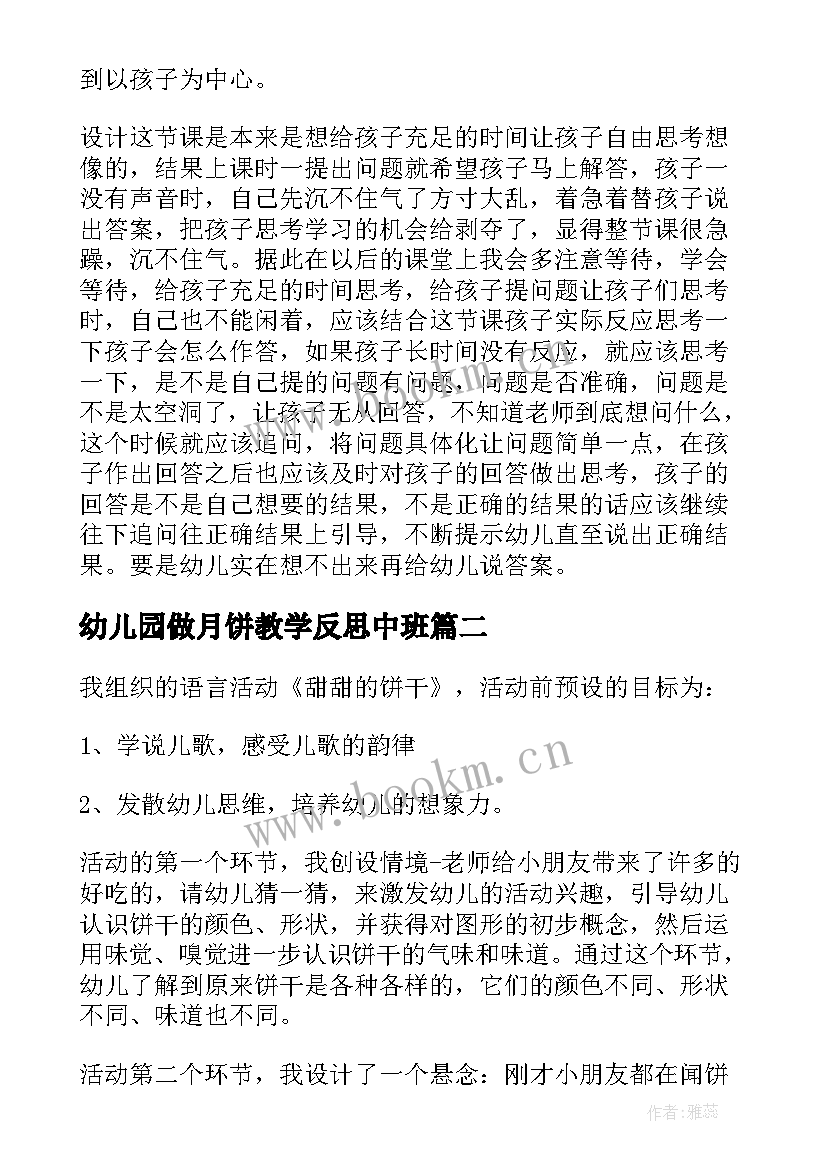 幼儿园做月饼教学反思中班(大全6篇)