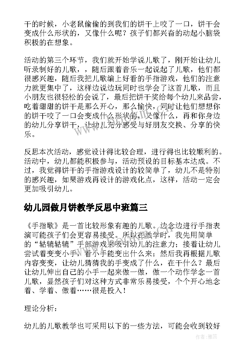 幼儿园做月饼教学反思中班(大全6篇)