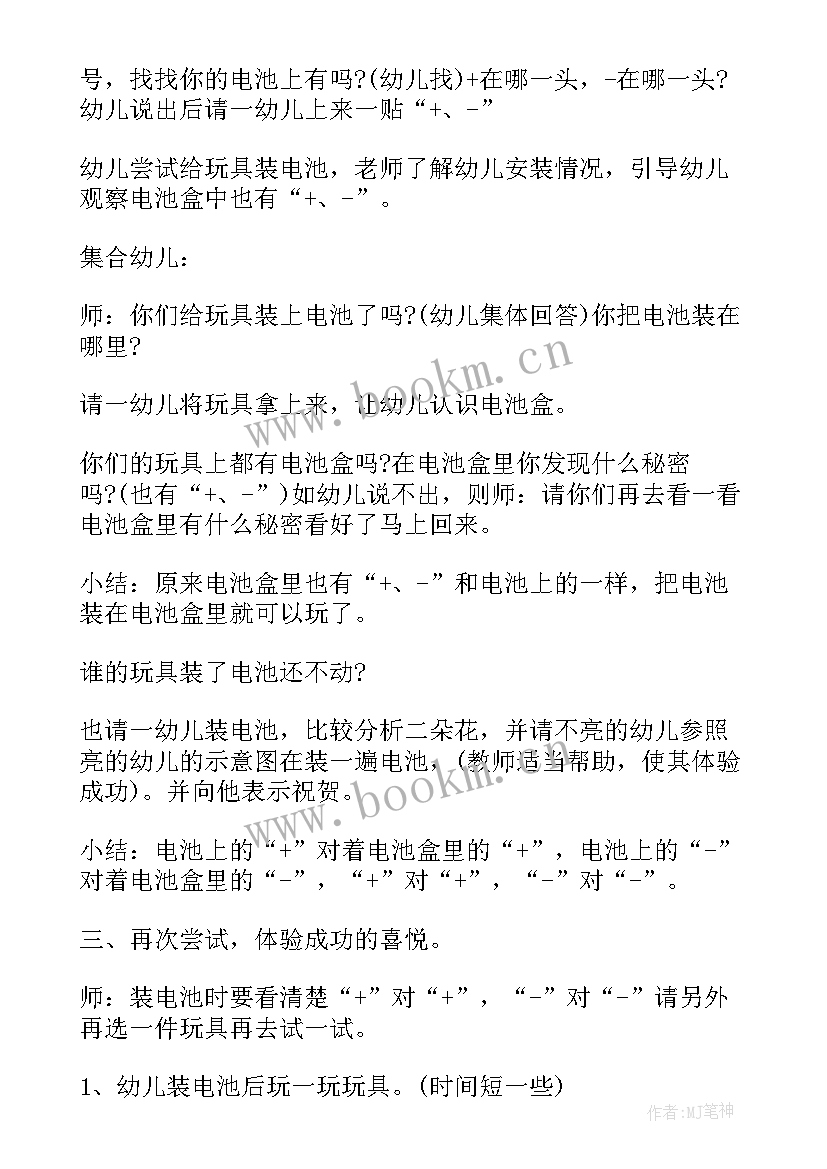 科学大班教案反思 大班科学课教案及教学反思(通用10篇)